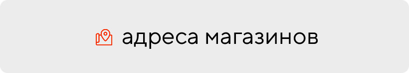 адреса магазинов