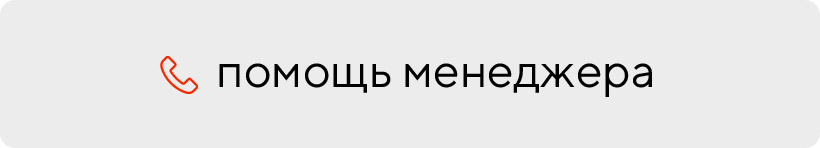 помощь менеджера